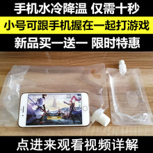 手机散热器水冷袋 降温贴手机支架万能通用 苹果水冷华为小米手机