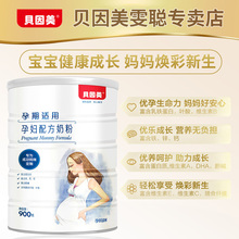 贝因美 孕妇奶粉怀孕期900g 妈咪牛奶粉营养品含叶酸孕中期
