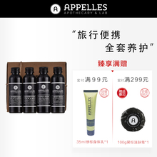 澳洲Appelles黑标系列旅行四件套酒店同款