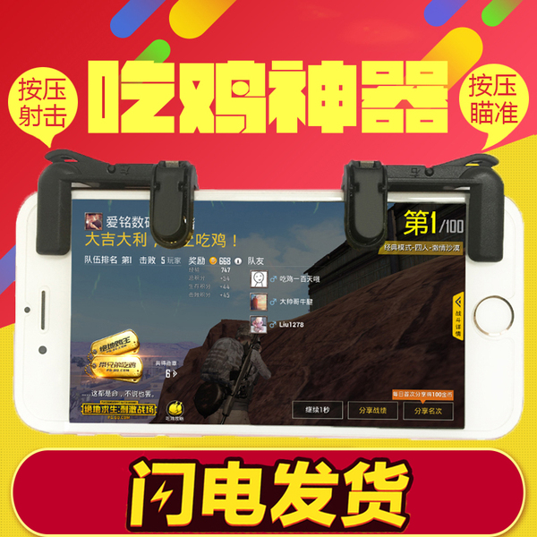 热销游戏手柄_ 吃鸡神器荒野行动辅助绝地求生