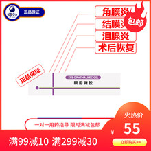 舒酶捷眼用凝胶猫狗宠物眼药水角膜炎结膜炎症溃疡眼睛创伤5g