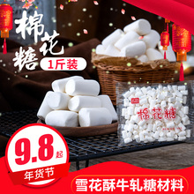 伊高纯白色棉花糖500g做雪花酥牛轧糖专用diy烘焙原料原材料1000g