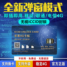 日版4G美版GPP移动联通电信手机告别卡贴8plus黑vold编辑ICCID解IOS13 苹果卡贴iPhone7p