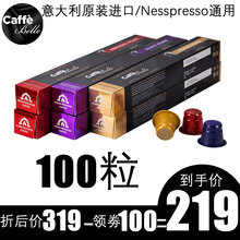 100颗多口味可选兼容小米心想咖啡机 意大利咖啡胶囊 Belle Caffe