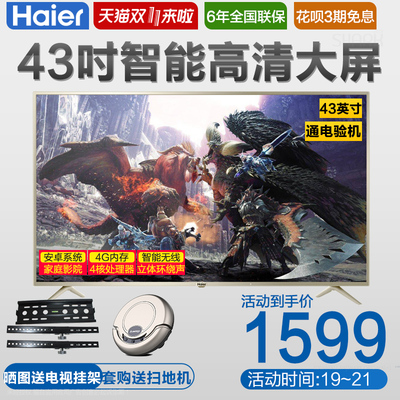 Haier/海尔 LE43A31 家用43英寸高清智能液晶平板电视LED40 42