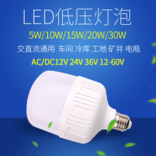 12V24V36V伏led低压ac交流灯泡E27螺口矿井电瓶工地车间工作灯