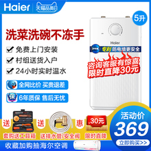 海尔小厨宝储水式家用厨房小型EC5U电热水器速热5升即热式6.6L