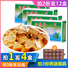 买2发12盒白凉粉儿果冻食用粉仙草粉专用粉自制白凉粉家用果冻粉