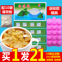 徐七二凉粉白凉粉儿果冻食用小包装 薄荷自制专用粉家用儿童送模具