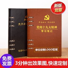 2019新党章党员学习笔记本党的十九shijiu19大精神两学一做笔记本
