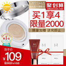 missha谜尚气垫bb霜cc霜美白保湿遮瑕提亮女网红粉底液韩国正品