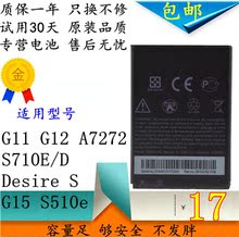 Desire S510e原装 G15 G12电池 手机HTC A7272 D手机 S710E G11