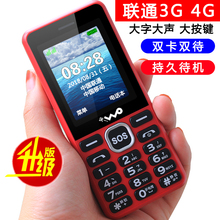 老人机联通4g手机直板按键老人学生手机移动联通3g4G老年机大声SS