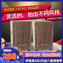 geckoCajon卡洪鼓壁虎箱鼓打击木箱手拍鼓坐鼓方卡宏鼓简单乐器鼓