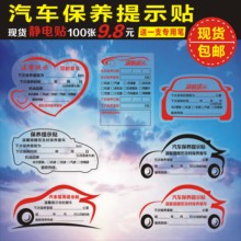 现货汽车保养提示贴静电贴换机油提醒贴保养提示维修提醒贴