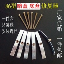 修复器86型暗盒接线盒补救撑杆 墙壁开关底座内盒插座底座螺丝暗装