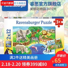 德国睿思2x12片幼儿拼图2-3岁儿童智力开发玩具男女宝宝益智早教