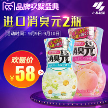 芳香剂甘菊白桃液体空气清新剂厕所除臭剂2瓶 小林制药 消臭元
