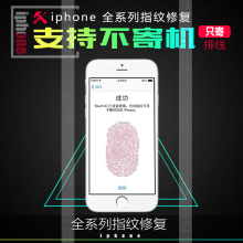 苹果指纹修复iphone5s 6、 6s、7 8 home无返回按键断排线