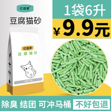 包邮 非膨润土10公斤20 绿茶豆腐猫砂6L原味豆腐砂除臭无尘猫沙9.9
