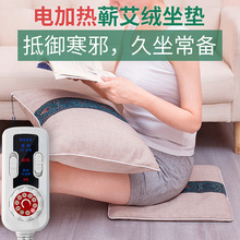 电加热办公室汽车家用沙发冬季艾绒坐垫靠枕抱枕插电式艾草