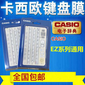 300键盘膜 Z99 键盘保护膜 200 卡西欧CASIO电子词典辞典