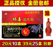 10盒 安徽东明正品 包邮 肩颈腰腿疼痛贴 蝎毒追风贴