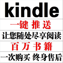 kindle电纸书阅读器推送同步推服务书籍中英文杂志订阅