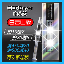 GERBAYER德国玻尿酸水光芯精华原液PELANE水光针提亮补水