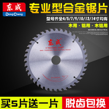 14木工合金锯片专业级超薄锯片锯铝机铝用切割片电圆锯片 东成4寸
