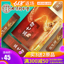 北京同仁堂三七粉正品 买3送2 文山云南田七粉非野生细粉官网