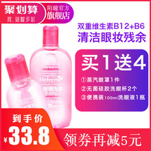 洗眼液陌瞳正品 清洁眼部护理液男女用景甜款 100ml·小林同款 500
