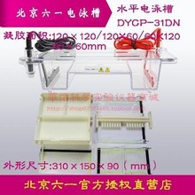 电泳仪凝胶板 31DN琼脂糖水平电泳槽 DYCP 加样梳子电极
