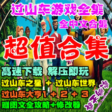 过山车之星 全集合集 过山车大亨1 中文版 世界 送修改器攻略
