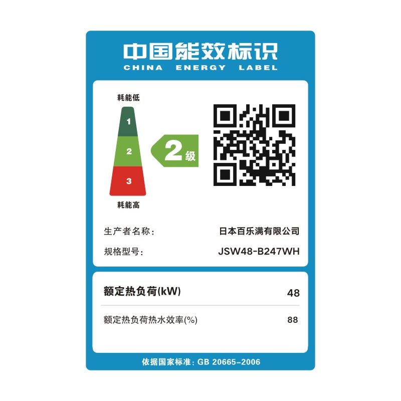 ����������ȼ����ˮ��JSW48-B247WH