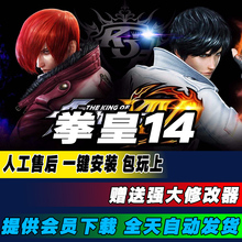 送修改器 一键安装 中文全DLC 单机pc电脑游戏 KOF14豪华版 拳皇14