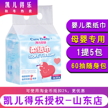 婴幼儿专用抽纸巾 包邮 小包5包1提凯尔得乐柔纸巾 凯儿得乐柔纸巾