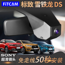 aircross标致4008 DS7 5008 智看雪铁龙天逸c5 DS6专用行车记录仪
