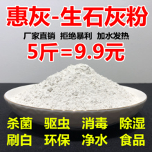 生石灰粉块5斤干燥剂消毒杀菌驱虫净化水质除湿白灰防潮防霉包邮