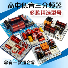 佳讯三分频器L 380C 正品 300C发烧音箱喇叭高中低音三分频系列