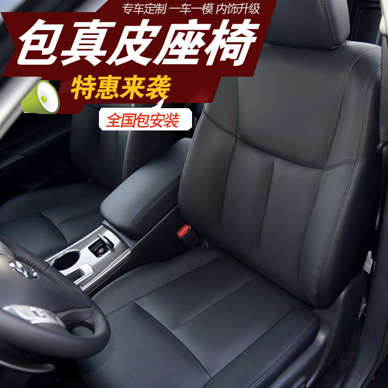 汽车座椅包真皮订做真皮座椅包皮套车坐椅真皮座套内室改装定做