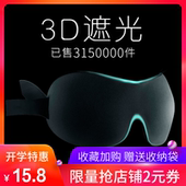 可爱助眠学生眼罩送耳塞 耳乐保3d睡觉护眼罩睡眠透气遮光男女士款