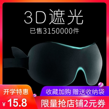 可爱助眠学生眼罩送耳塞 耳乐保3d睡觉护眼罩睡眠透气遮光男女士款