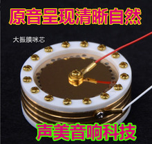 得胜isk电容麦克风话筒咪头 大振膜音头维修diy升级咪芯配件34mm