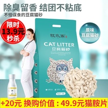 包邮 驭水阁豆腐猫砂渣6L无尘除臭猫咪用品原味猫沙满10kg20斤26省
