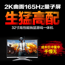 优威派克32寸2K曲面超薄电竞一体机电脑 网吧游戏型家用高配吃鸡