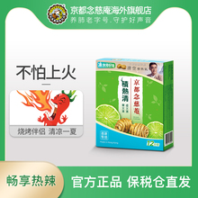 京都念慈菴积热清12包大规格清热去火降燥祛火饮品凉茶念慈庵正品