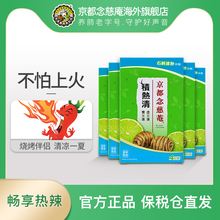 京都念慈菴积热清5盒清热去火降燥祛火火锅饮品凉茶念慈庵正品