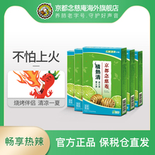 京都念慈菴积热清5盒清热去火降燥祛火火锅饮品凉茶念慈庵正品