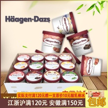 顺丰速运 小桶装 冰激凌整箱24杯装 哈根达斯冰淇淋81g小杯装